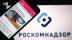 роскомнадзор