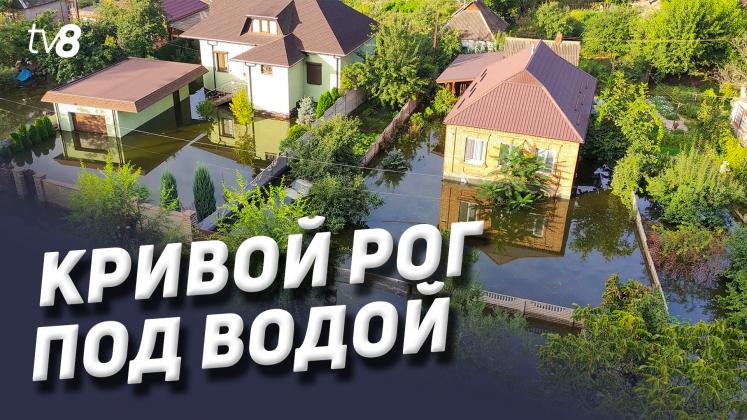 Кривой Рог