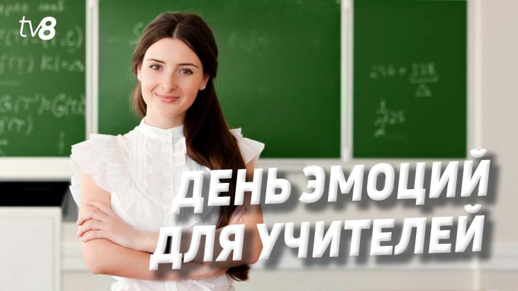 Ziua Profesorului