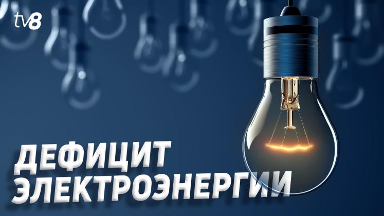 Energie electrică