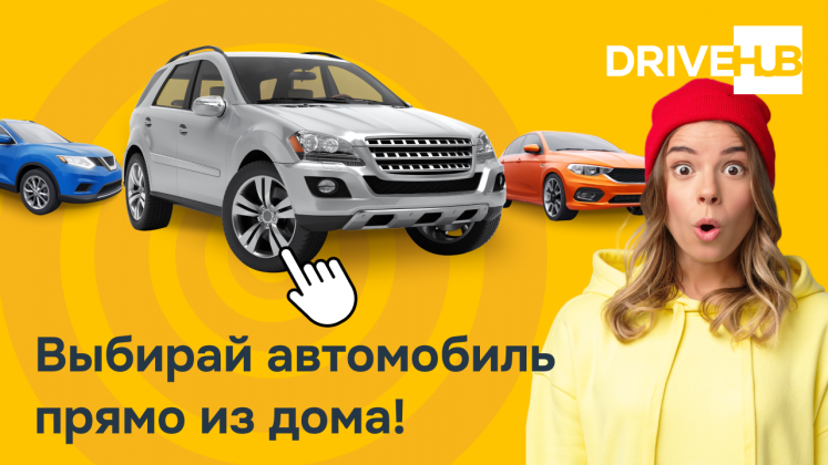 DriveHUB_1280x720_rus