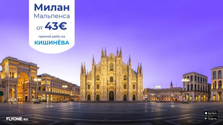 Milan Press FLYONE-RU