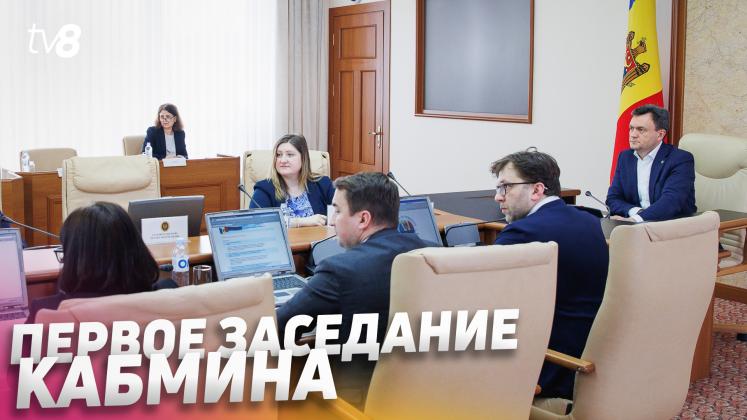 Ședință Guvern ru