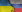 Război în Ucraina, ziua 372: RM condamnă războiul, iar Rusia reacționează. Putin acuză Ucraina de „terorism” și convoacă CS