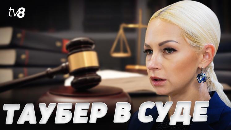 TAUBER CIOCANA ru
