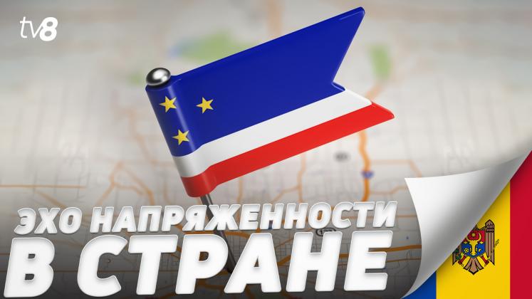 REACȚII GĂGĂUZIA ru