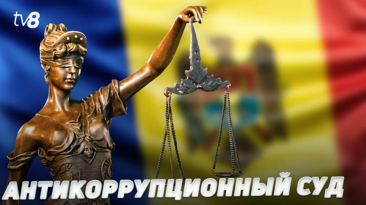 TRIBUNAL ANTICORUPȚIE ru