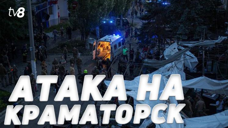 ATAC KRAMATORSK ru