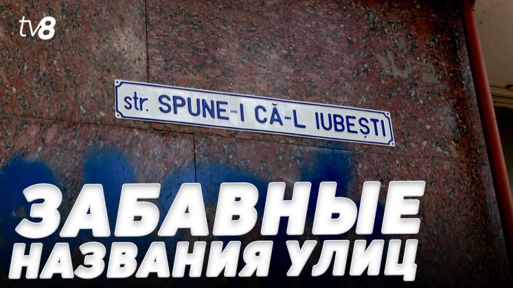 DENUMIRI STĂZI ru