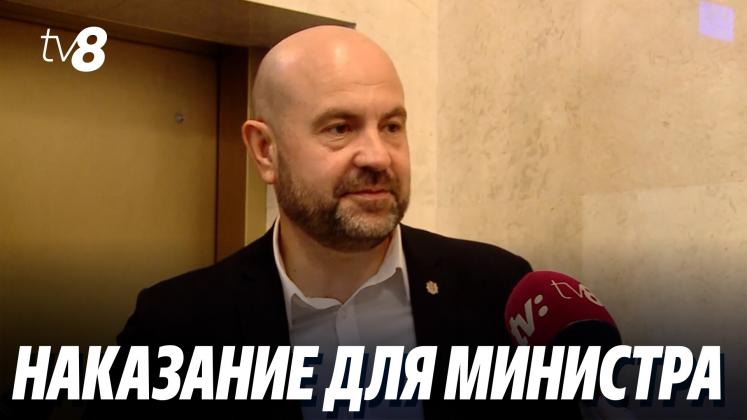НАКАЗАНИЕ ДЛЯ МИНИСТРА