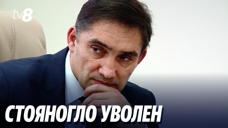 stoianoglo demis