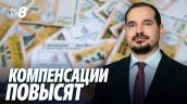 /ВИДЕО/ "Это будет единая сумма". Глава Минтруда пояснил механизм повышения компенсаций