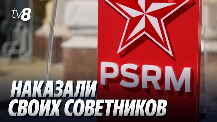 PSRM SANCȚIUNI ru