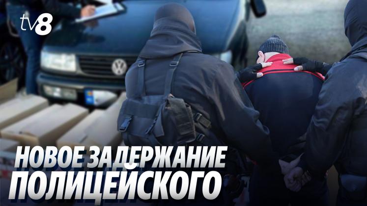 POLIȚIST REȚINUT ru