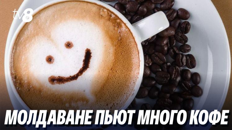 cafea moldova ru