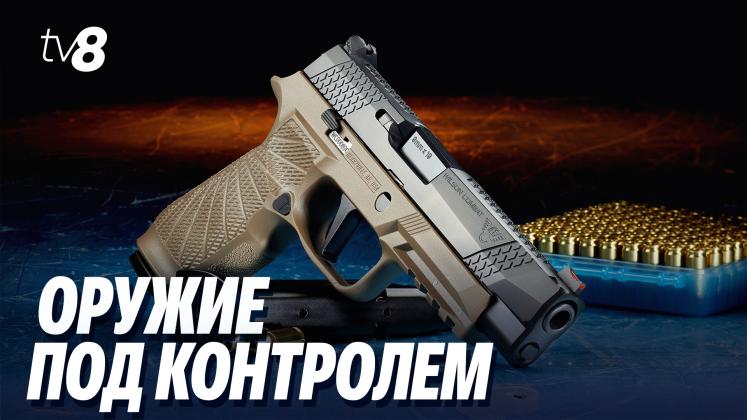 RECENSĂMÂNT ARME ru