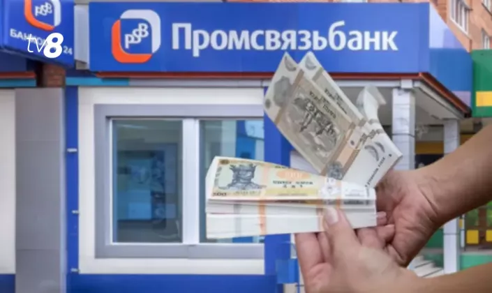 промсвязьбанк