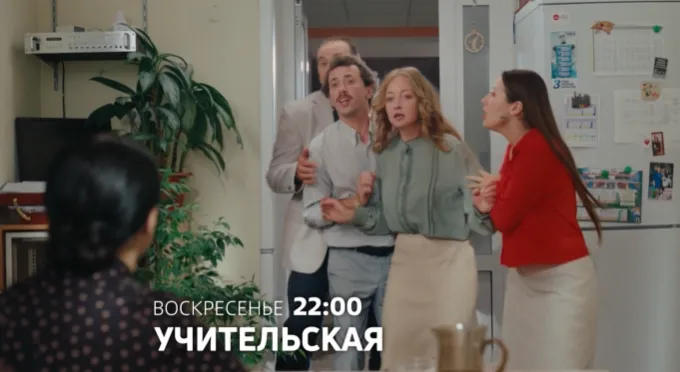 учительская