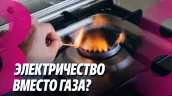 /ВИДЕО/ Электричество вместо газа? Кишинёв решил, на что пойдут деньги из гранта от ЕС