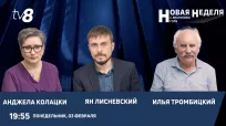 Новая неделя din 03 februarie 2025