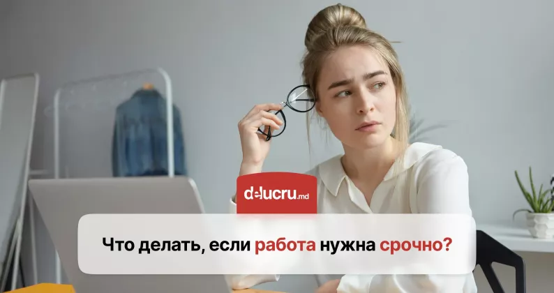 Что делать, если работа нужна срочно_
