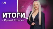 /ВИДЕО/ Отставка премьера, скандал в MoldATSA, обыски в Минсельхозе — Итоги недели на TV8