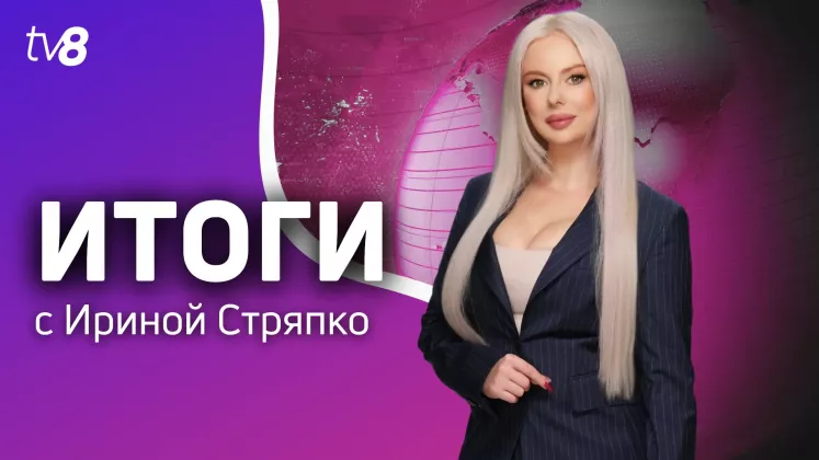 itoghi sezon nou
