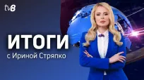 Итоги Недели c Ириной Стряпко din 02 noiembrie 2025