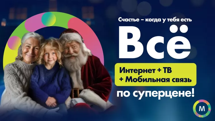 Cover _ xmas2025-triple-presa-1920x1080-tv8-RU