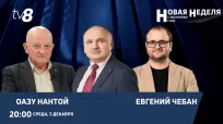 Новая неделя din 03 decembrie 2025