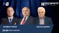 Новая неделя din 10 decembrie 2025