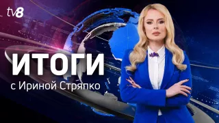 /ВИДЕО/ Убийство в Новых Аненах, стрельба в здании полиции, срок для бывшего председателя НСГ — Итоги недели на TV8