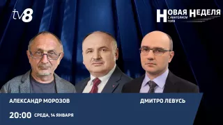 /PROMO/ Анализ ситуации в Украине и влияние политики Трампа — "Новая неделя с Анатолием Голя" на TV8