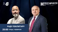 Новая неделя din 11 februarie 2026