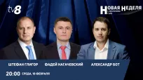 Новая неделя din 18 februarie 2026