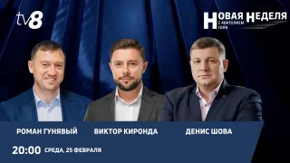 /LIVE/ "Бюджет Шрёдингера", расстаявшие дороги, незаконные стройки. Проблемы Кишинева — в "Новой неделе" на TV8