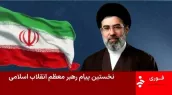 /ВИДЕО/ В Иране опубликовали заявление нового лидера. Послание зачитали по телевиденью