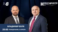 Новая неделя din 06 aprilie 2026