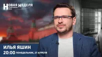 Новая неделя din 27 aprilie 2026