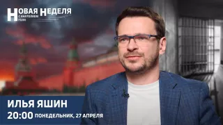 /PROMO/ Способна ли российская оппозиция что-то изменить в условиях войны? Илья Яшин в "Новой неделе" на TV8