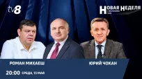 Новая неделя din 13 mai 2026