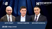 Новая неделя din 20 mai 2026