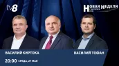  Административно-территориальная реформа: что ждет регионы? — "Новая неделя" на TV8