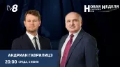 /PROMO/ Проблемы экономики, пересмотр налогов, социальные гарантии — министр финансов Гаврилица в "Новой неделе" на TV8