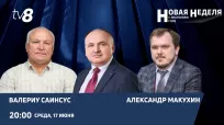 Новая неделя din 17 iunie 2026