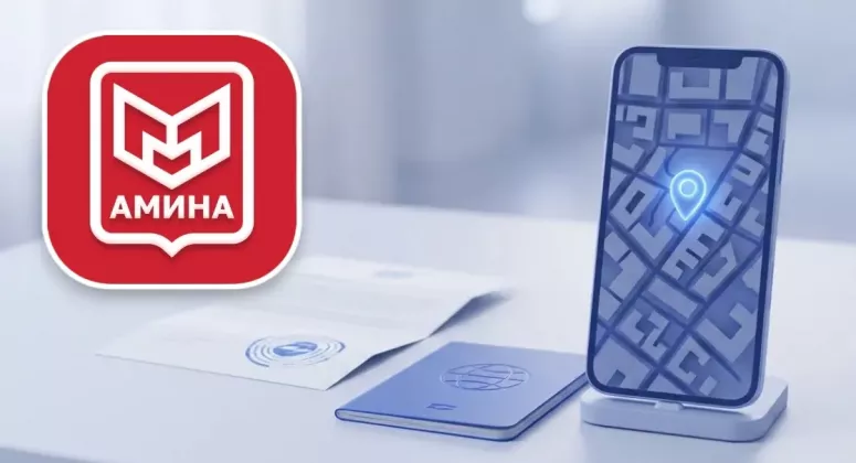 амина отслеживание иностранцев москва