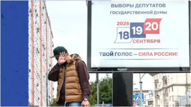 выборы вгосдуму россия 2026