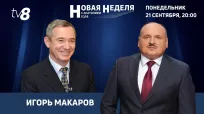 Новая неделя din 21 septembrie 2026