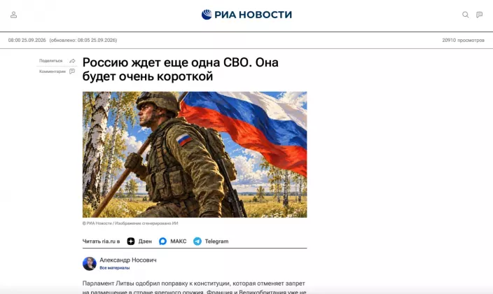 риа новости угрозы литве