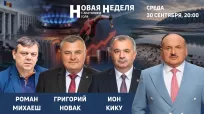 Новая неделя din 30 septembrie 2026